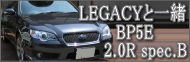 LEGACYƈꏏ BP5E 2.0R spec.B