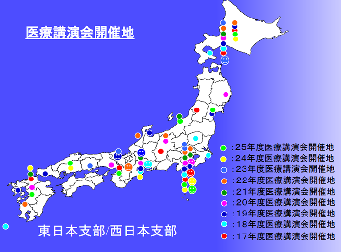 医療講演会開催地