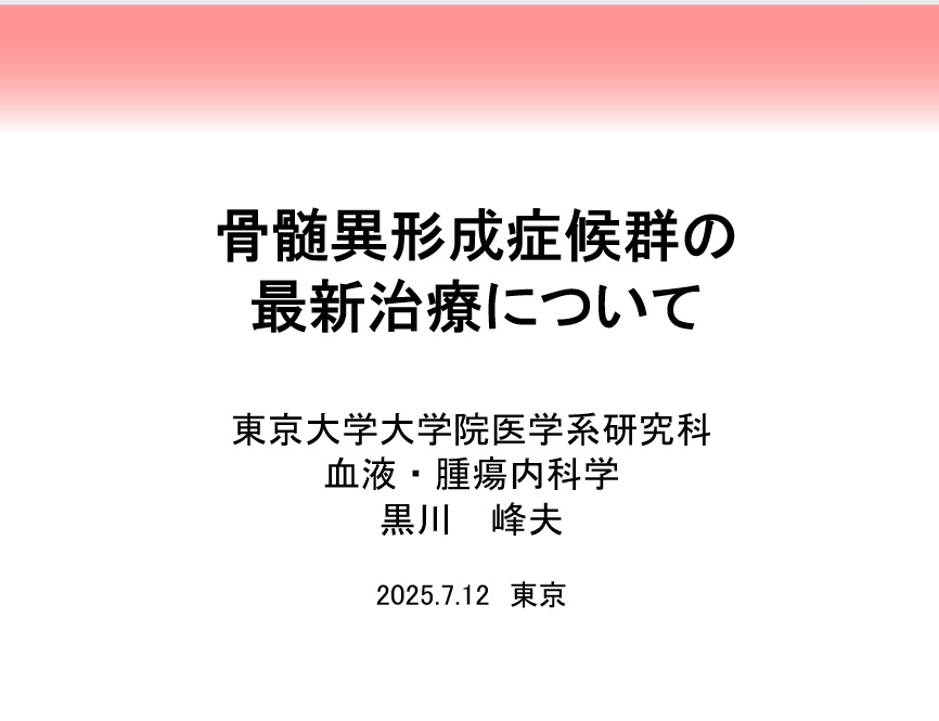 黒川先生