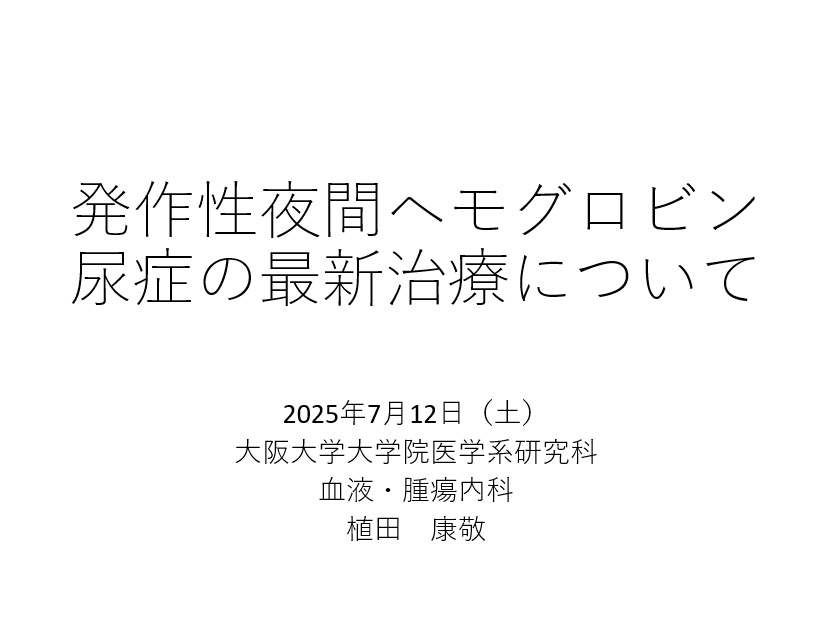 植田先生
